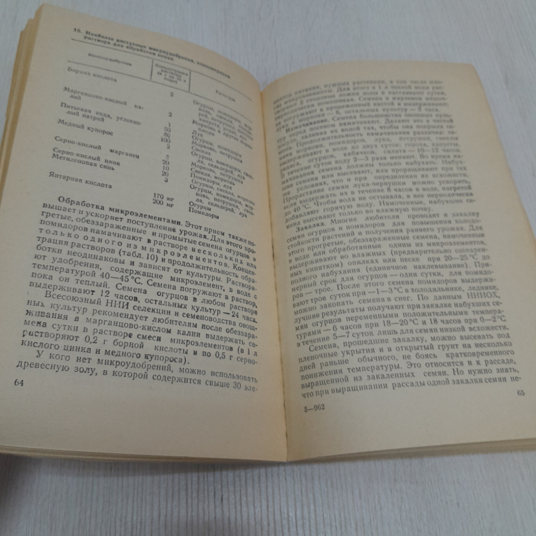 Советы огородникам, Е.А. Ченыкаева, А.И. Спиридонова, 1985г. СССР. Картинка 4