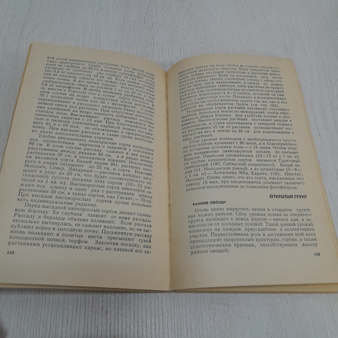 Советы огородникам, Е.А. Ченыкаева, А.И. Спиридонова, 1985г. СССР. Картинка 6