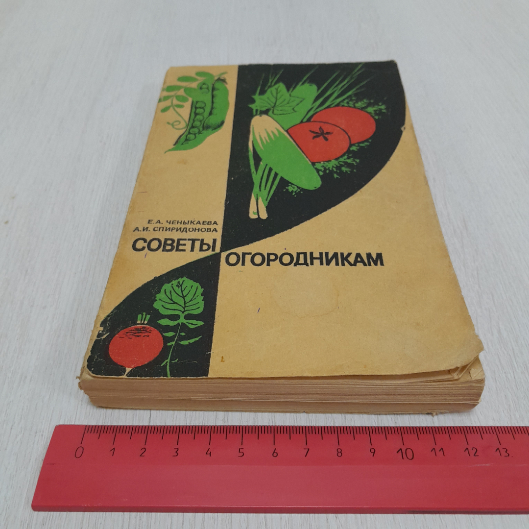 Советы огородникам, Е.А. Ченыкаева, А.И. Спиридонова, 1985г. СССР. Картинка 9