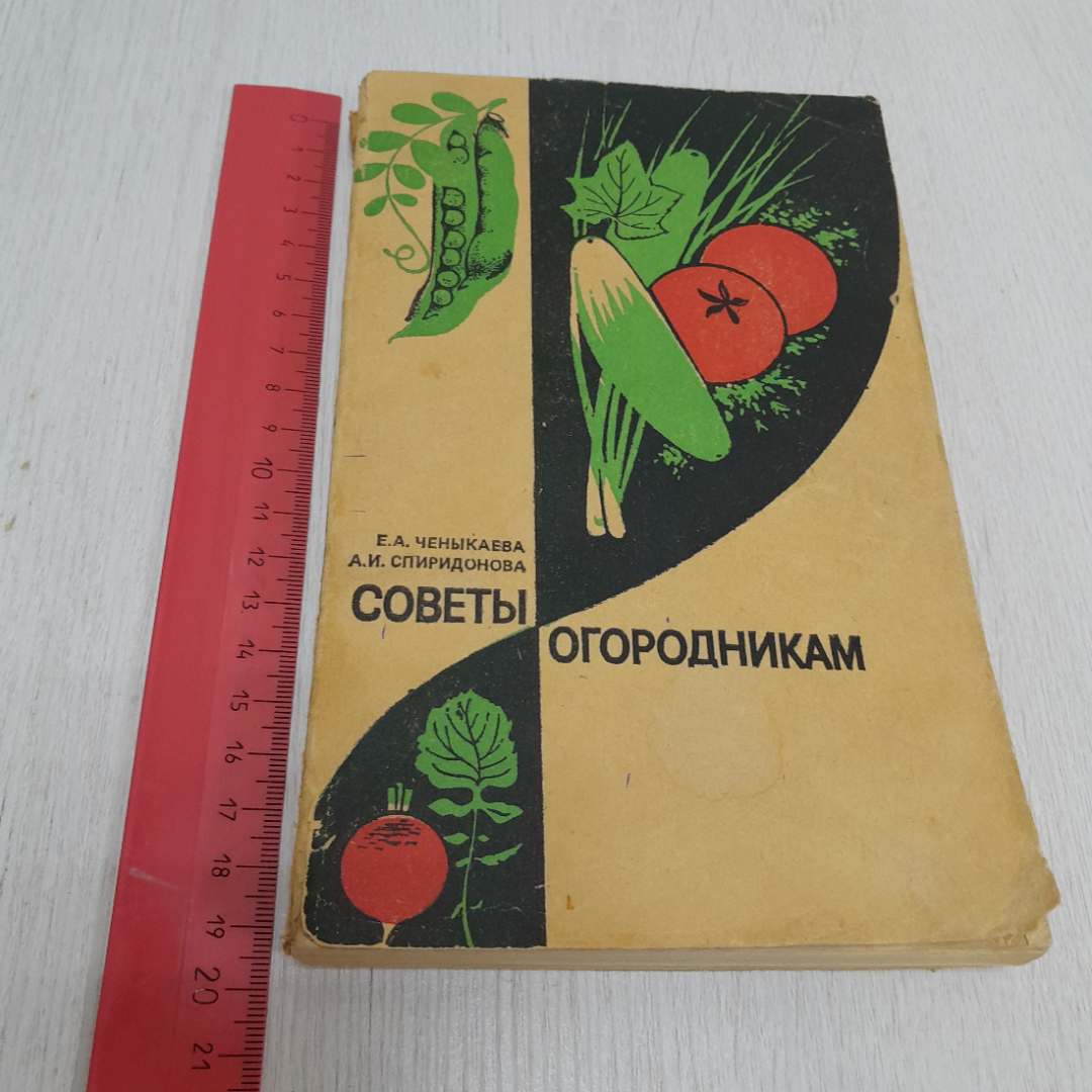 Советы огородникам, Е.А. Ченыкаева, А.И. Спиридонова, 1985г. СССР. Картинка 10