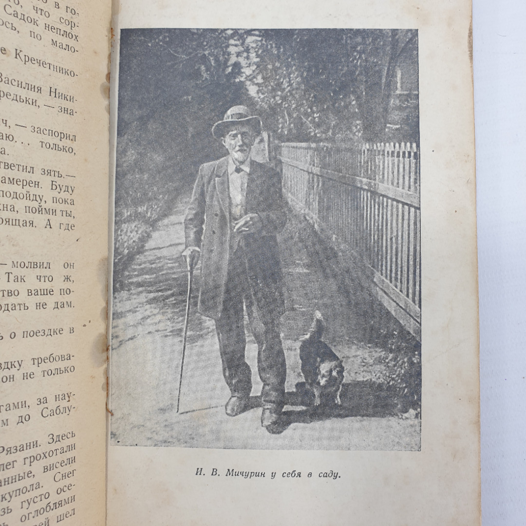 В. Лебедев "Преобразователь природы", издательство Детской литературы, 1948г.. Картинка 6