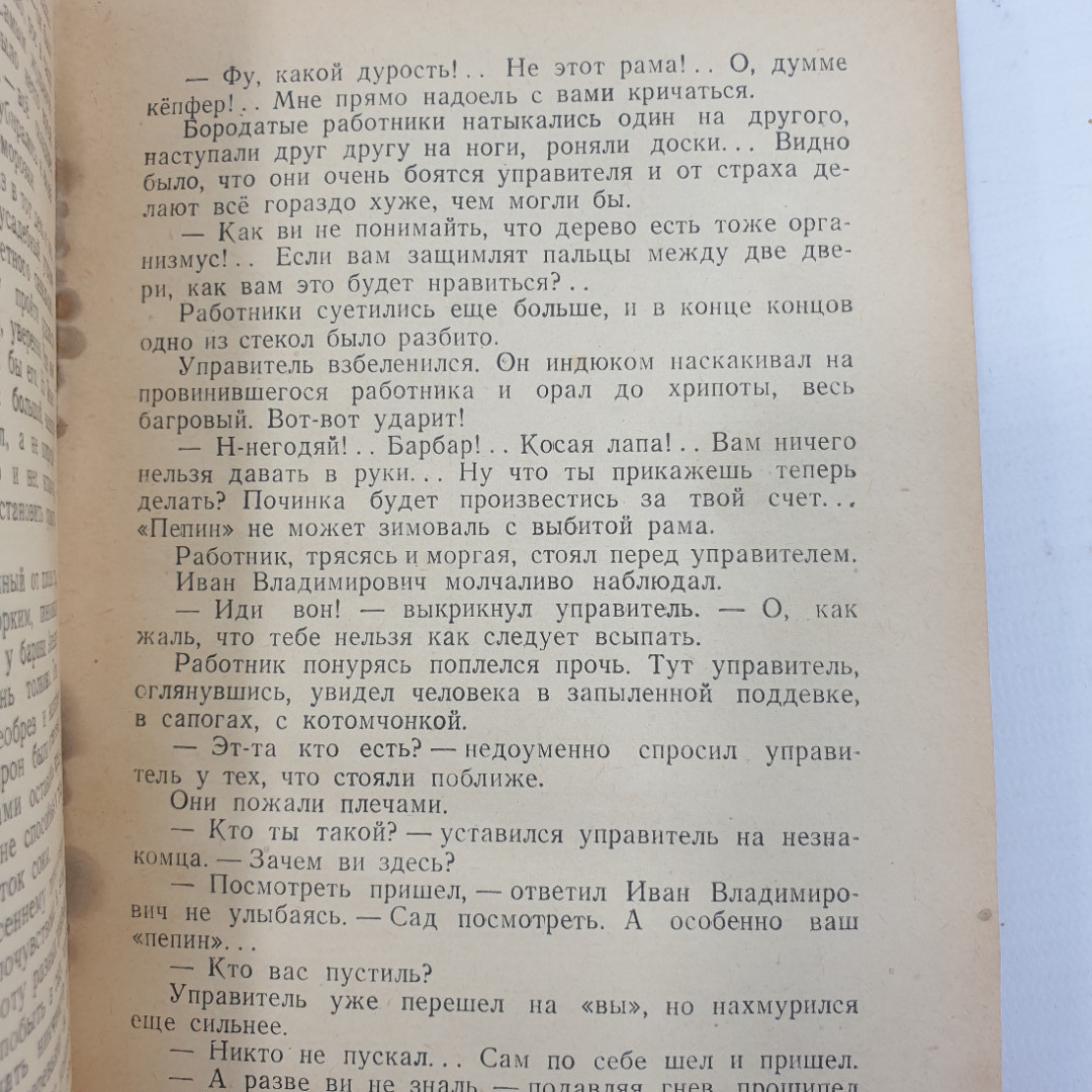 В. Лебедев "Преобразователь природы", издательство Детской литературы, 1948г.. Картинка 7