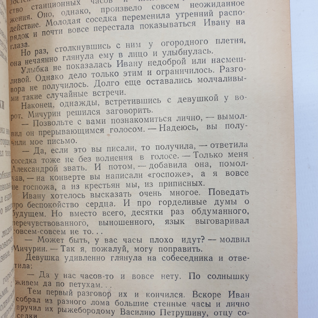 В. Лебедев "Преобразователь природы", издательство Детской литературы, 1948г.. Картинка 8