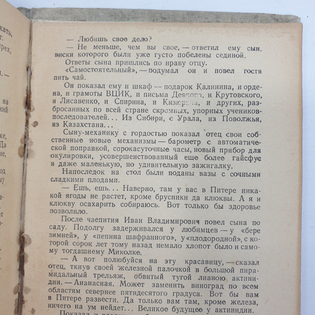 В. Лебедев "Преобразователь природы", издательство Детской литературы, 1948г.. Картинка 9