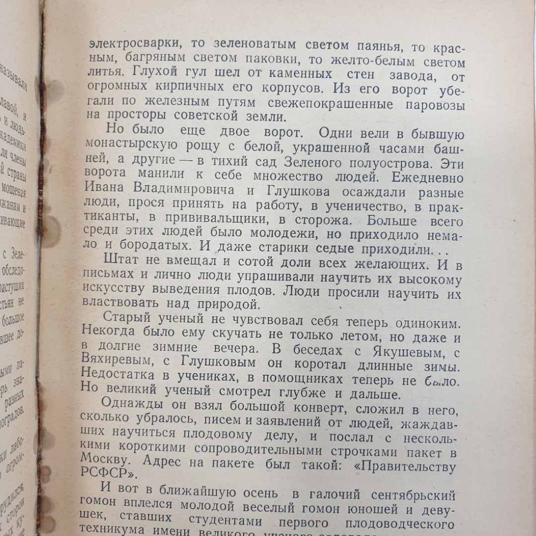 В. Лебедев "Преобразователь природы", издательство Детской литературы, 1948г.. Картинка 10