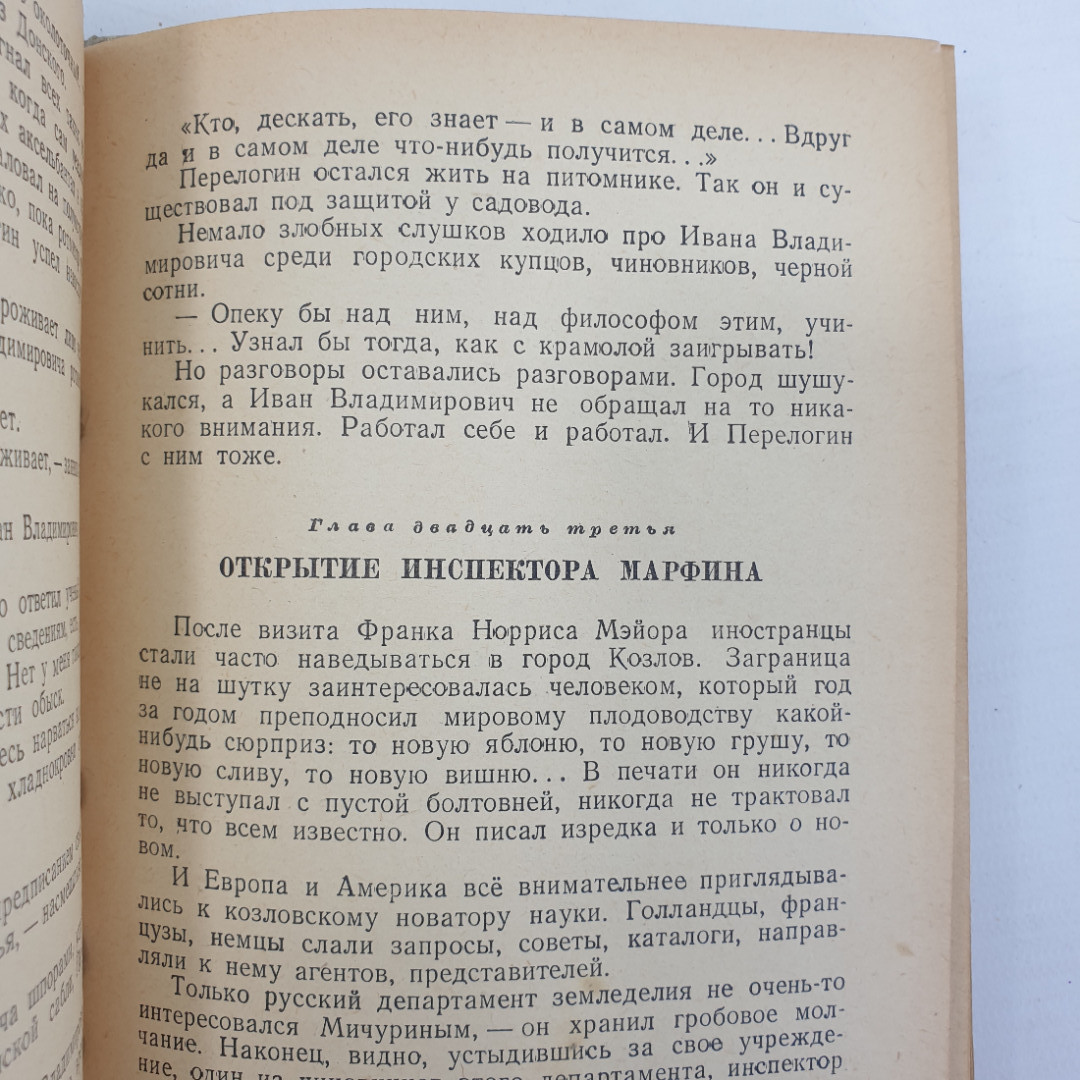 В. Лебедев "Преобразователь природы", издательство Детской литературы, 1948г.. Картинка 12