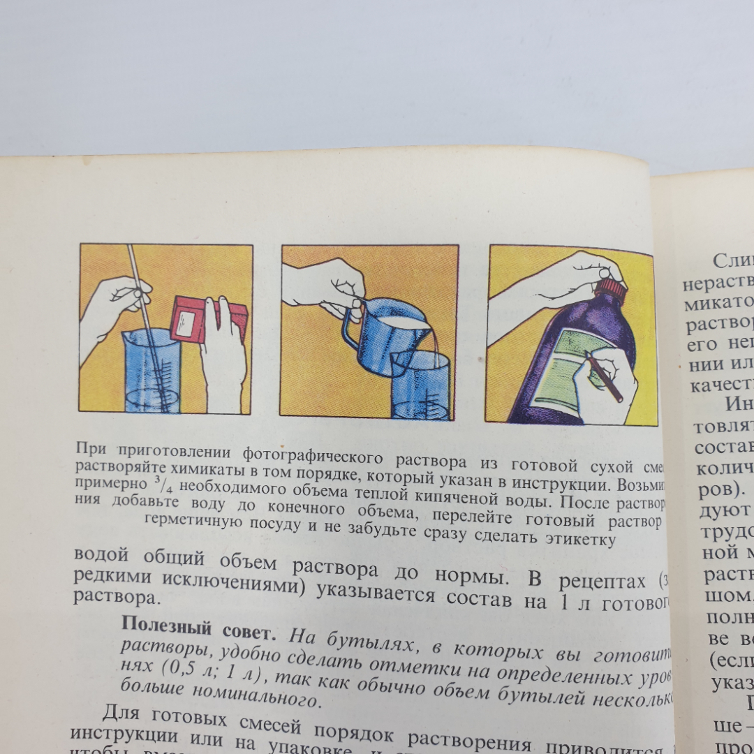 А.В. Шеклеин "Фотографический калейдоскоп", Москва, Химия, 1988г.. Картинка 6