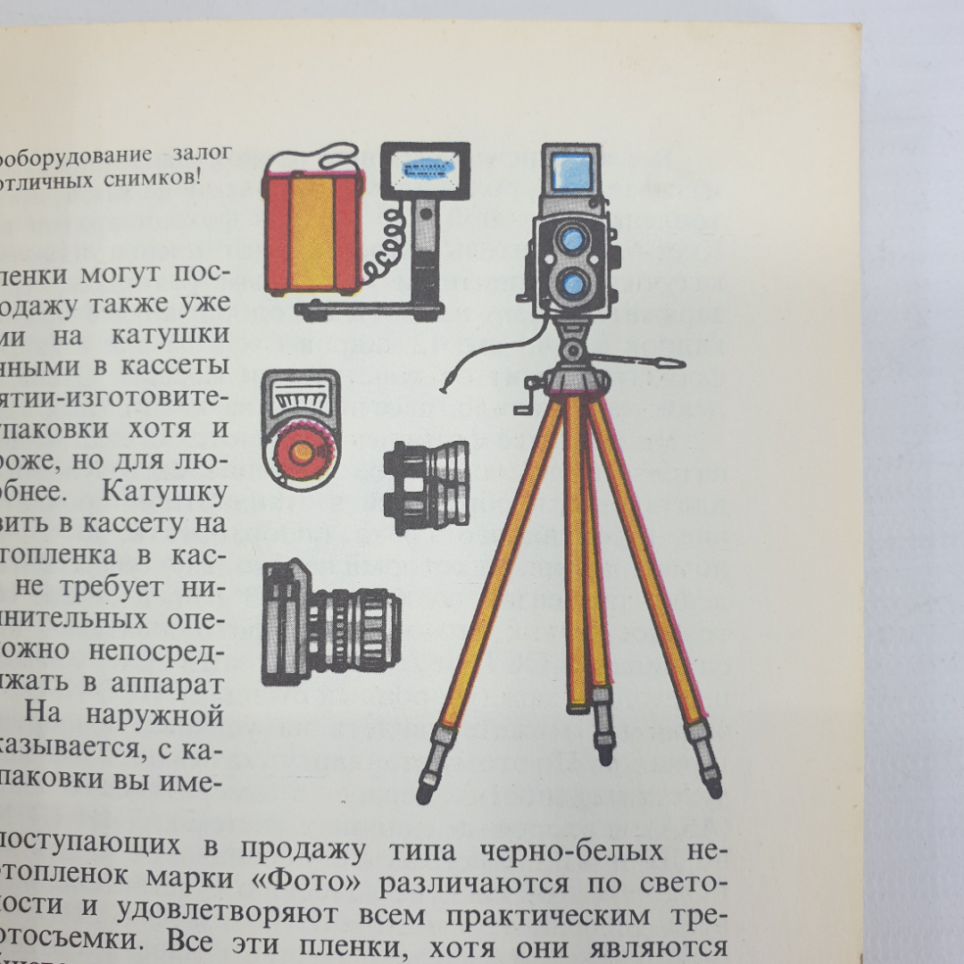 А.В. Шеклеин "Фотографический калейдоскоп", Москва, Химия, 1988г.. Картинка 11