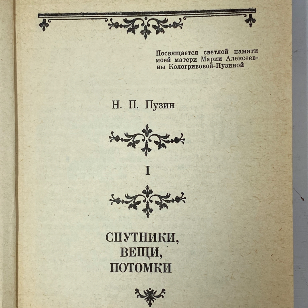 "Вокруг Толстого" СССР книга. Картинка 6