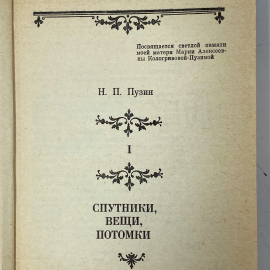 "Вокруг Толстого" СССР книга. Картинка 6