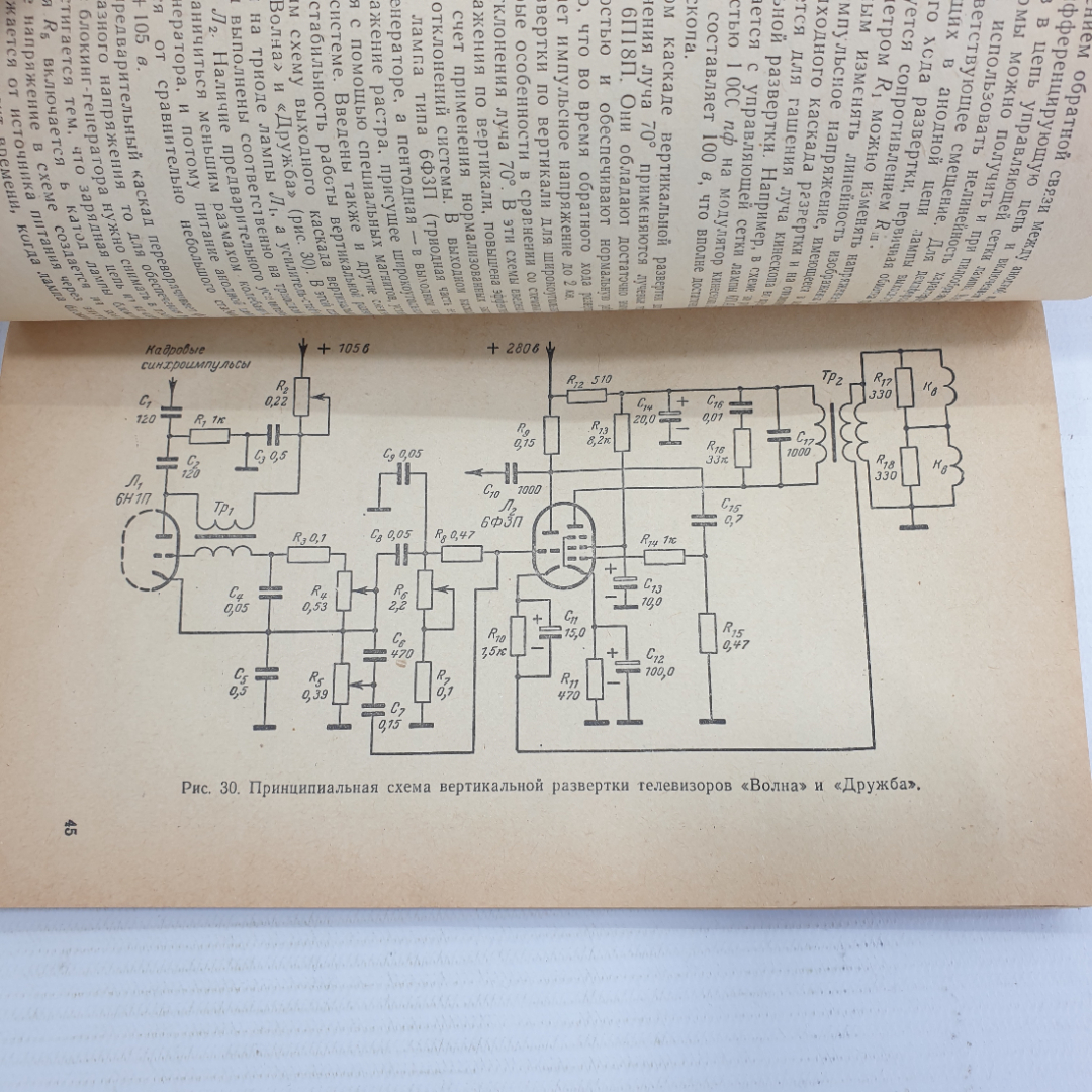 Г.П. Самойлов "Ремонт развертывающих устройств телевизоров", издательство Энергия, 1964г.. Картинка 5