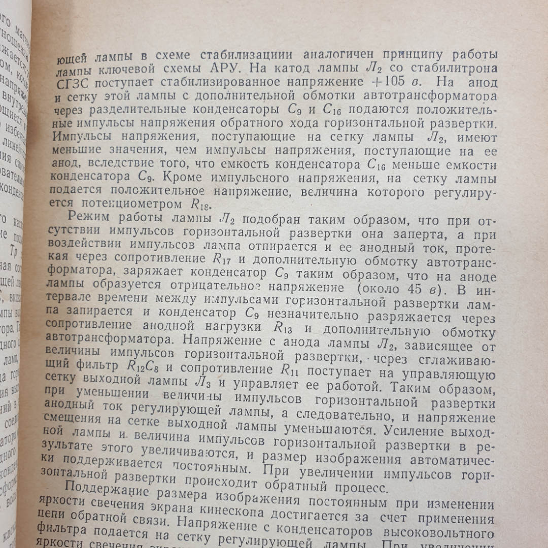 Г.П. Самойлов "Ремонт развертывающих устройств телевизоров", издательство Энергия, 1964г.. Картинка 6