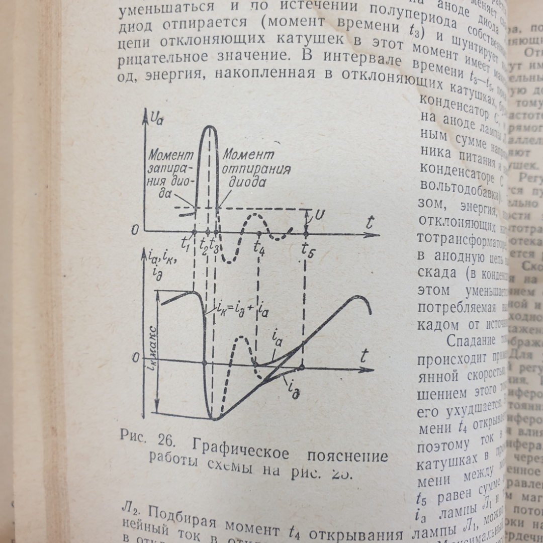 Г.П. Самойлов "Ремонт развертывающих устройств телевизоров", издательство Энергия, 1964г.. Картинка 7