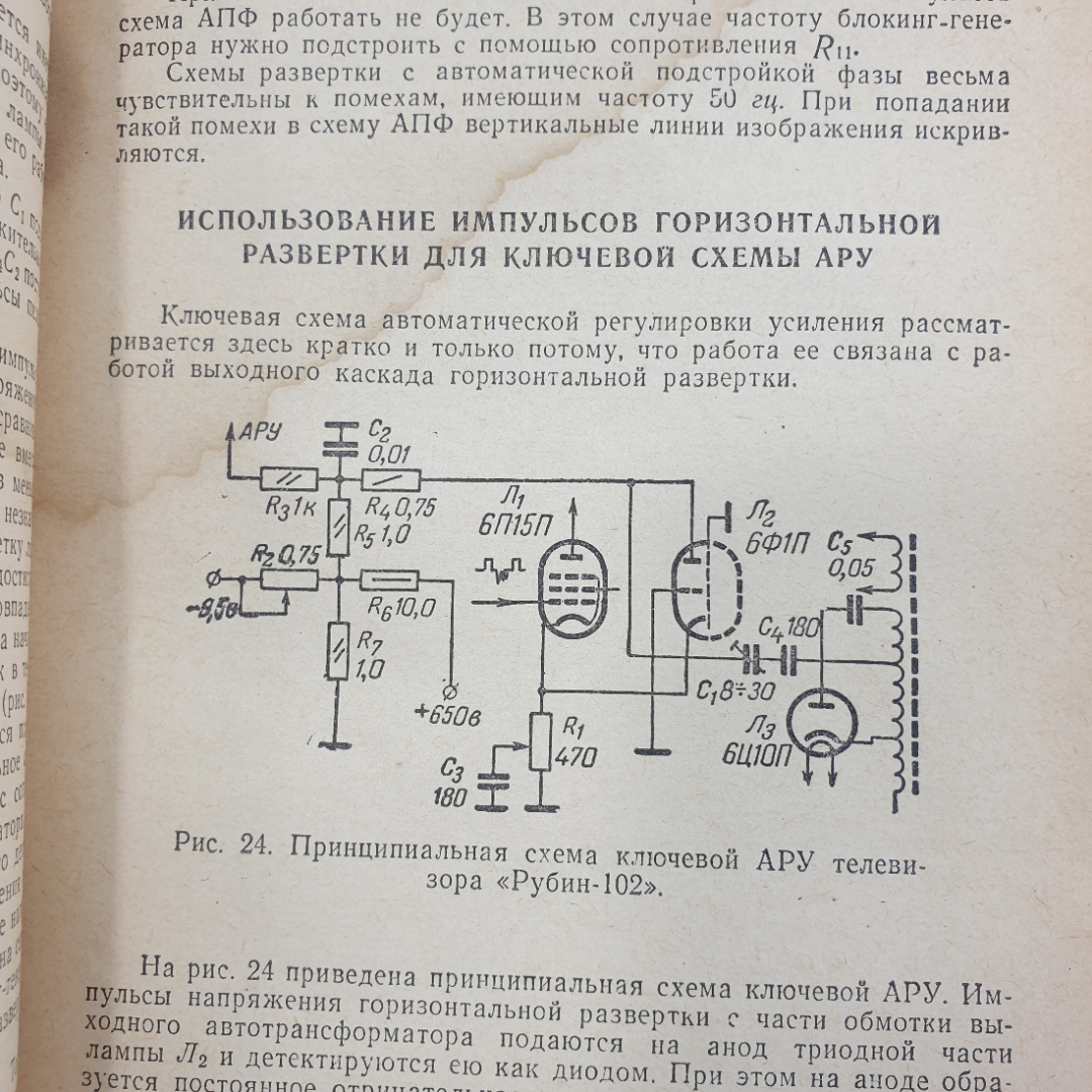 Г.П. Самойлов "Ремонт развертывающих устройств телевизоров", издательство Энергия, 1964г.. Картинка 8