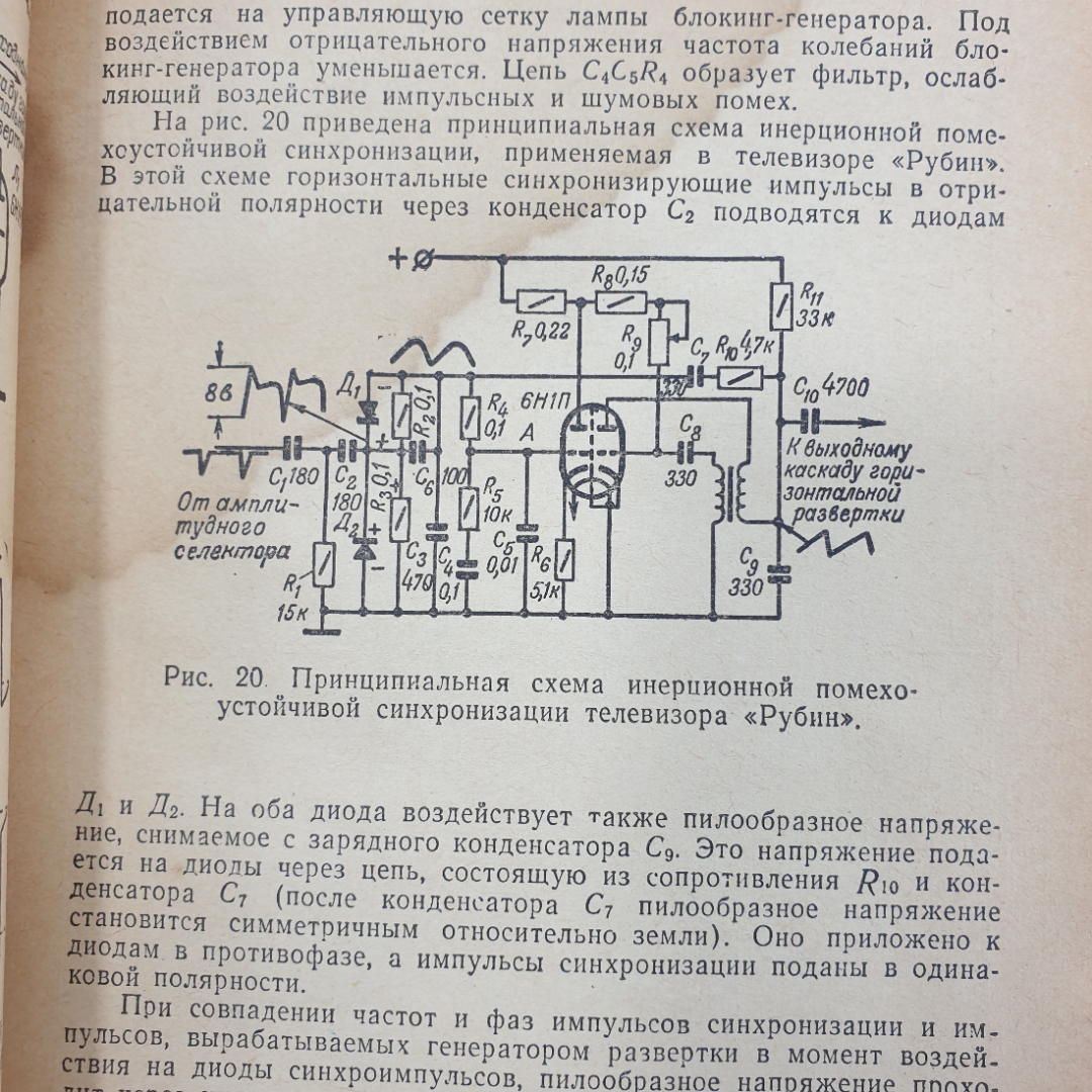 Г.П. Самойлов "Ремонт развертывающих устройств телевизоров", издательство Энергия, 1964г.. Картинка 10