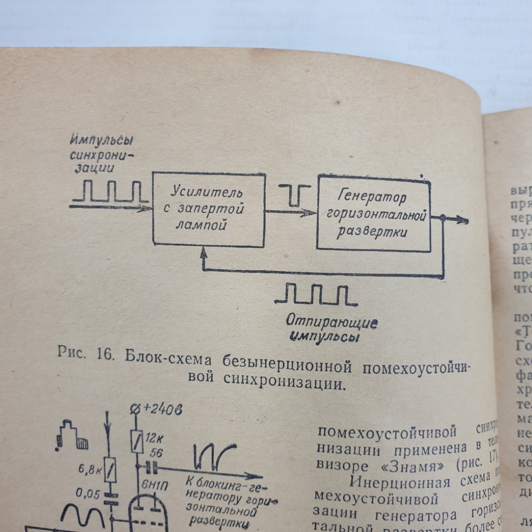 Г.П. Самойлов "Ремонт развертывающих устройств телевизоров", издательство Энергия, 1964г.. Картинка 11