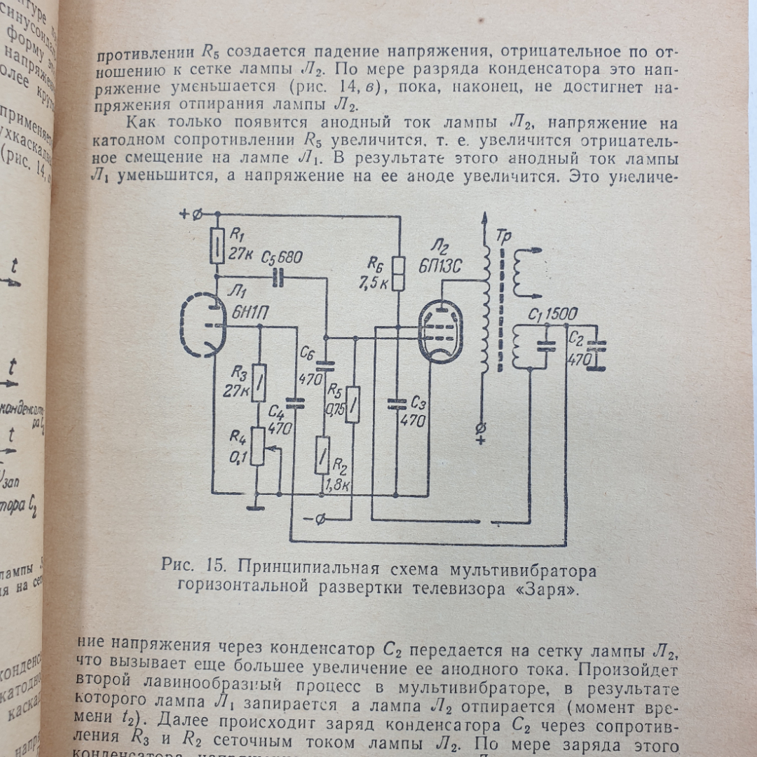 Г.П. Самойлов "Ремонт развертывающих устройств телевизоров", издательство Энергия, 1964г.. Картинка 12