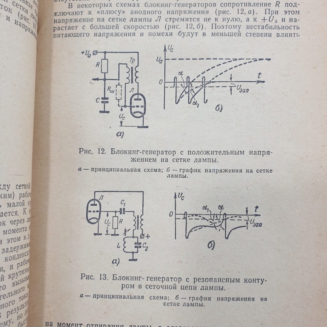 Г.П. Самойлов "Ремонт развертывающих устройств телевизоров", издательство Энергия, 1964г.. Картинка 13
