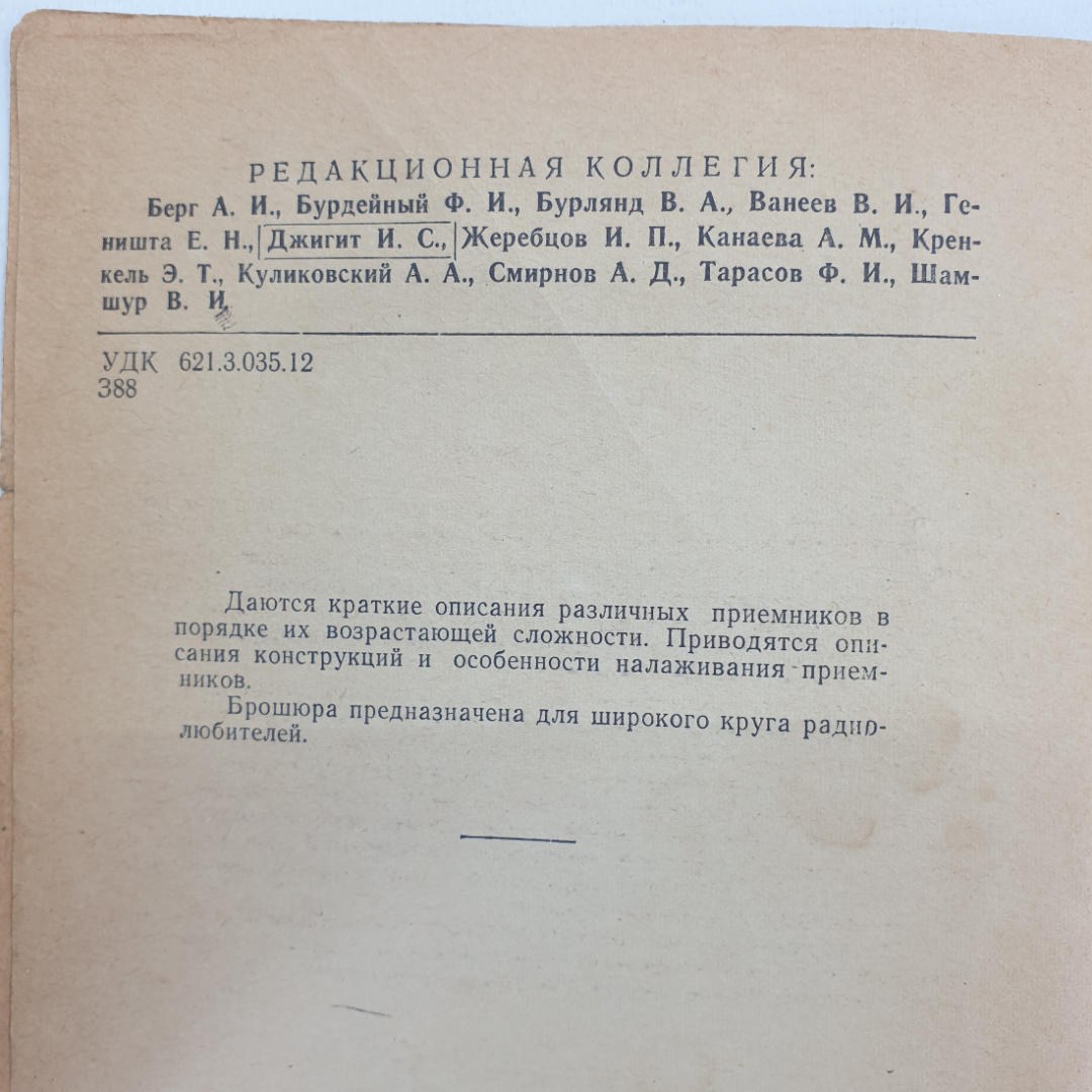 В.Е. Зотов "Радиолюбительские карманные приемники на транзисторах", издательство Энергия, 1964г.. Картинка 4