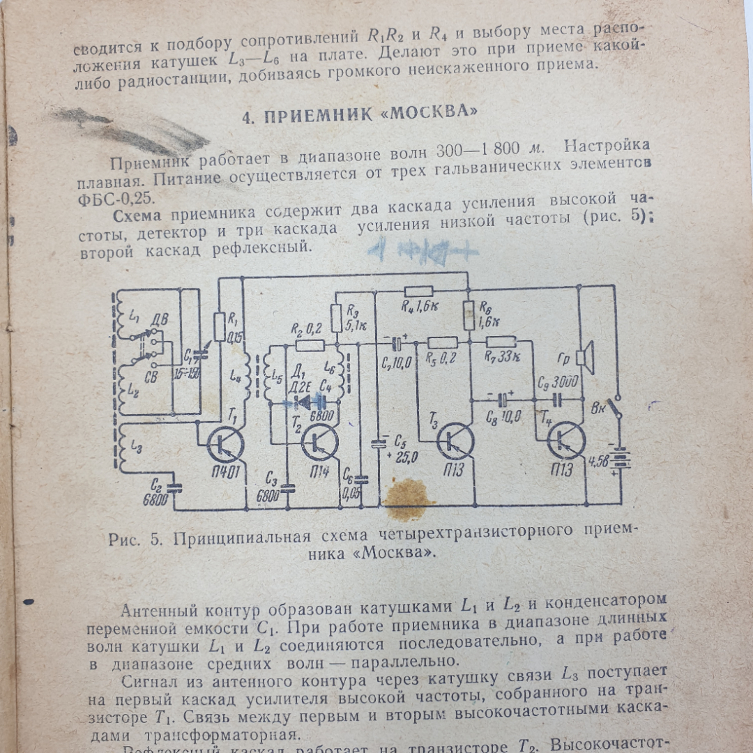 В.Е. Зотов "Радиолюбительские карманные приемники на транзисторах", издательство Энергия, 1964г.. Картинка 7