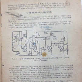 В.Е. Зотов "Радиолюбительские карманные приемники на транзисторах", издательство Энергия, 1964г.. Картинка 7