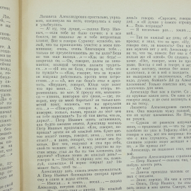 И.А. Гончаров "Избранные сочинения", 1948г.. Картинка 5