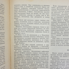 И.А. Гончаров "Избранные сочинения", 1948г.. Картинка 7