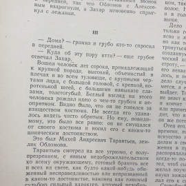 И.А. Гончаров "Избранные сочинения", 1948г.. Картинка 9