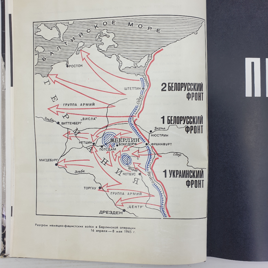 Книга-альбом "Последний штурм", издательство Изобразительное искусство, Москва, 1975г.. Картинка 7