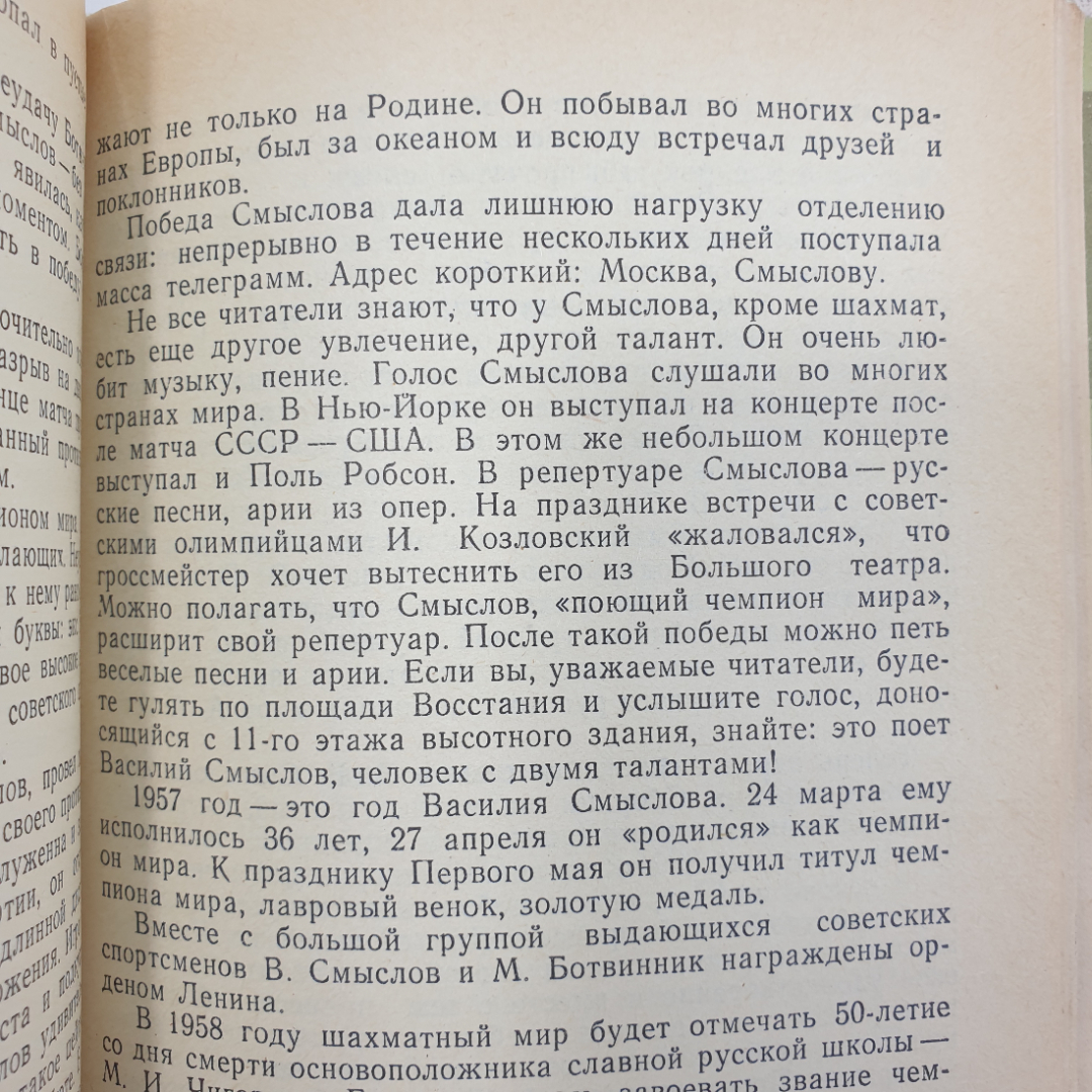 С. Флор "Сквозь призму полувека", издательство Советская Россия, 1986г.. Картинка 7