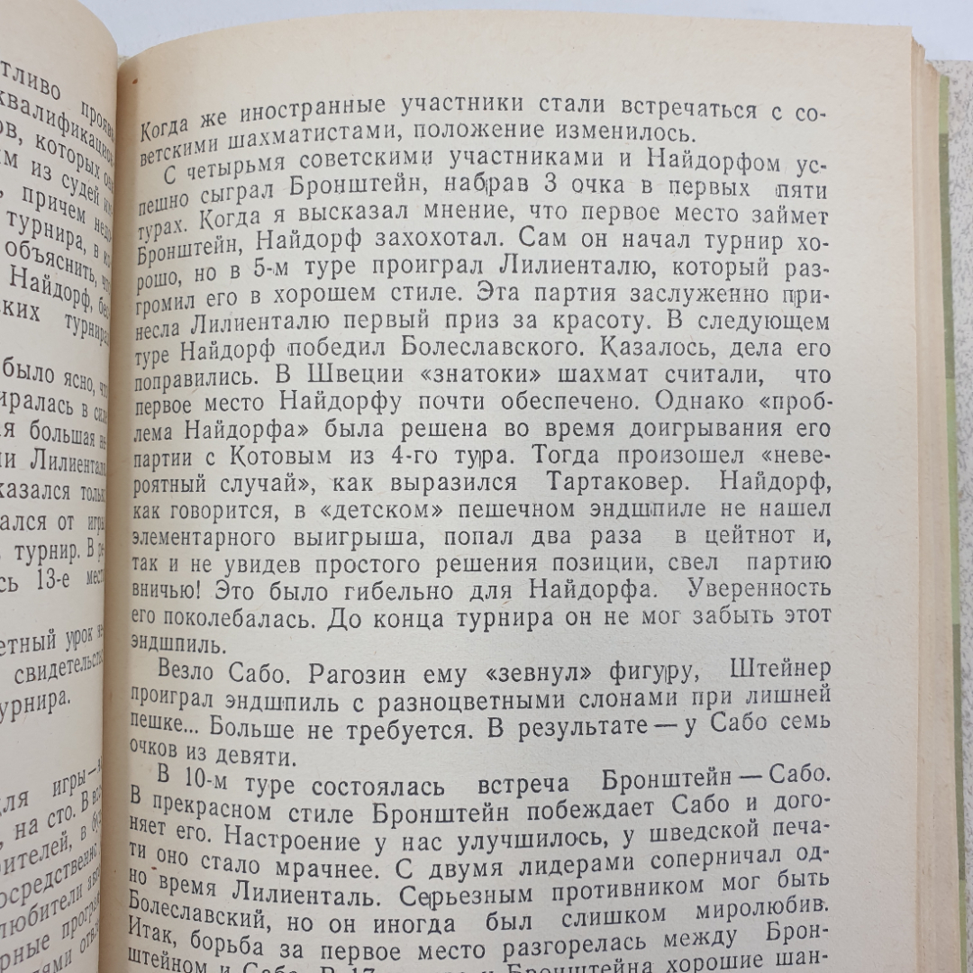 С. Флор "Сквозь призму полувека", издательство Советская Россия, 1986г.. Картинка 8