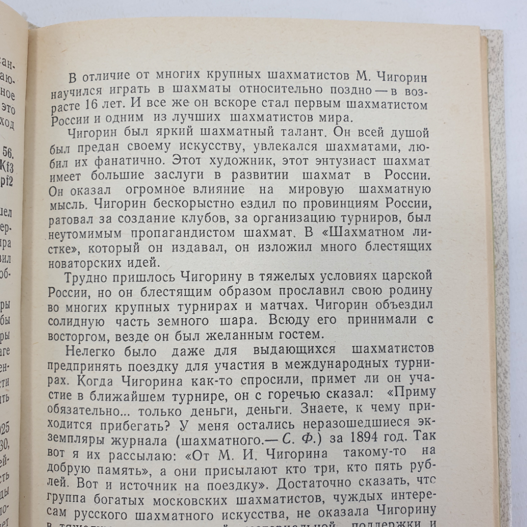 С. Флор "Сквозь призму полувека", издательство Советская Россия, 1986г.. Картинка 9