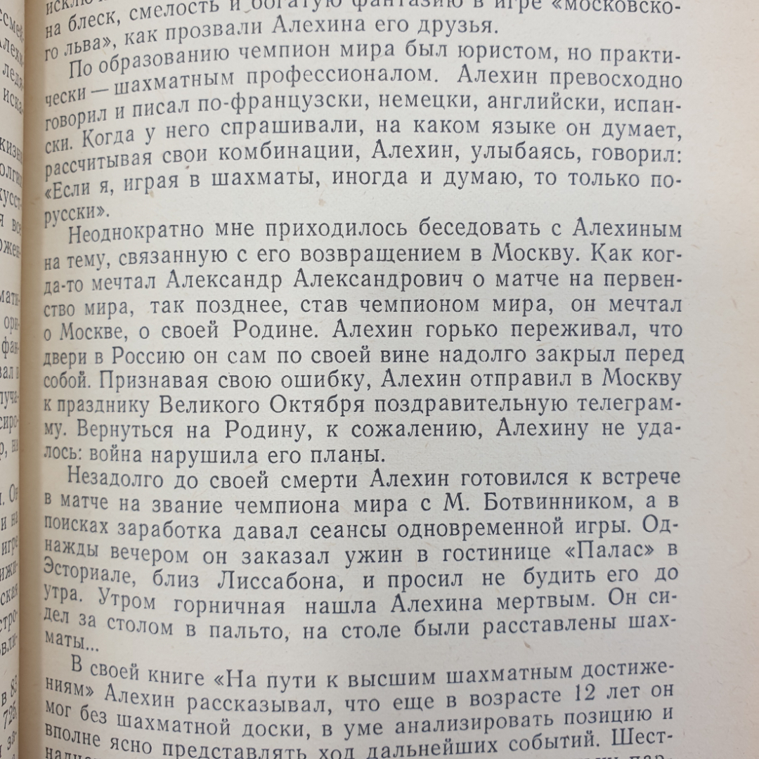 С. Флор "Сквозь призму полувека", издательство Советская Россия, 1986г.. Картинка 10