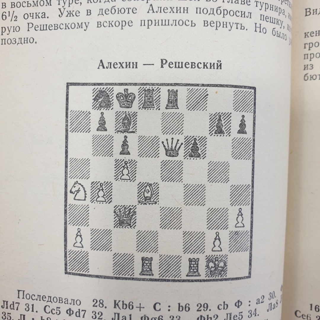 С. Флор "Сквозь призму полувека", издательство Советская Россия, 1986г.. Картинка 12