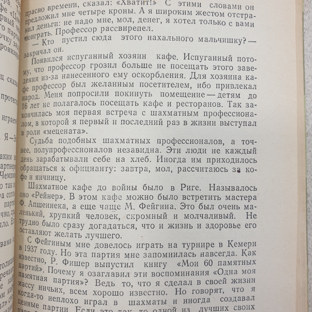 С. Флор "Сквозь призму полувека", издательство Советская Россия, 1986г.. Картинка 14