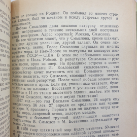 С. Флор "Сквозь призму полувека", издательство Советская Россия, 1986г.. Картинка 7