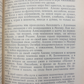 С. Флор "Сквозь призму полувека", издательство Советская Россия, 1986г.. Картинка 10