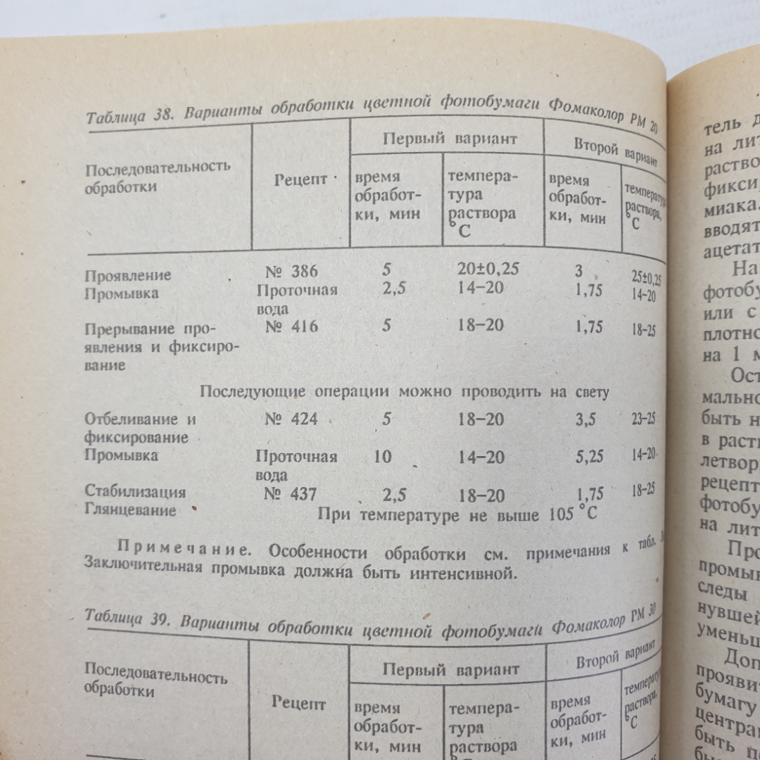 А.Г. Волгин "Фотография. 1000 рецептов", Москва, Химия, 1993г.. Картинка 7