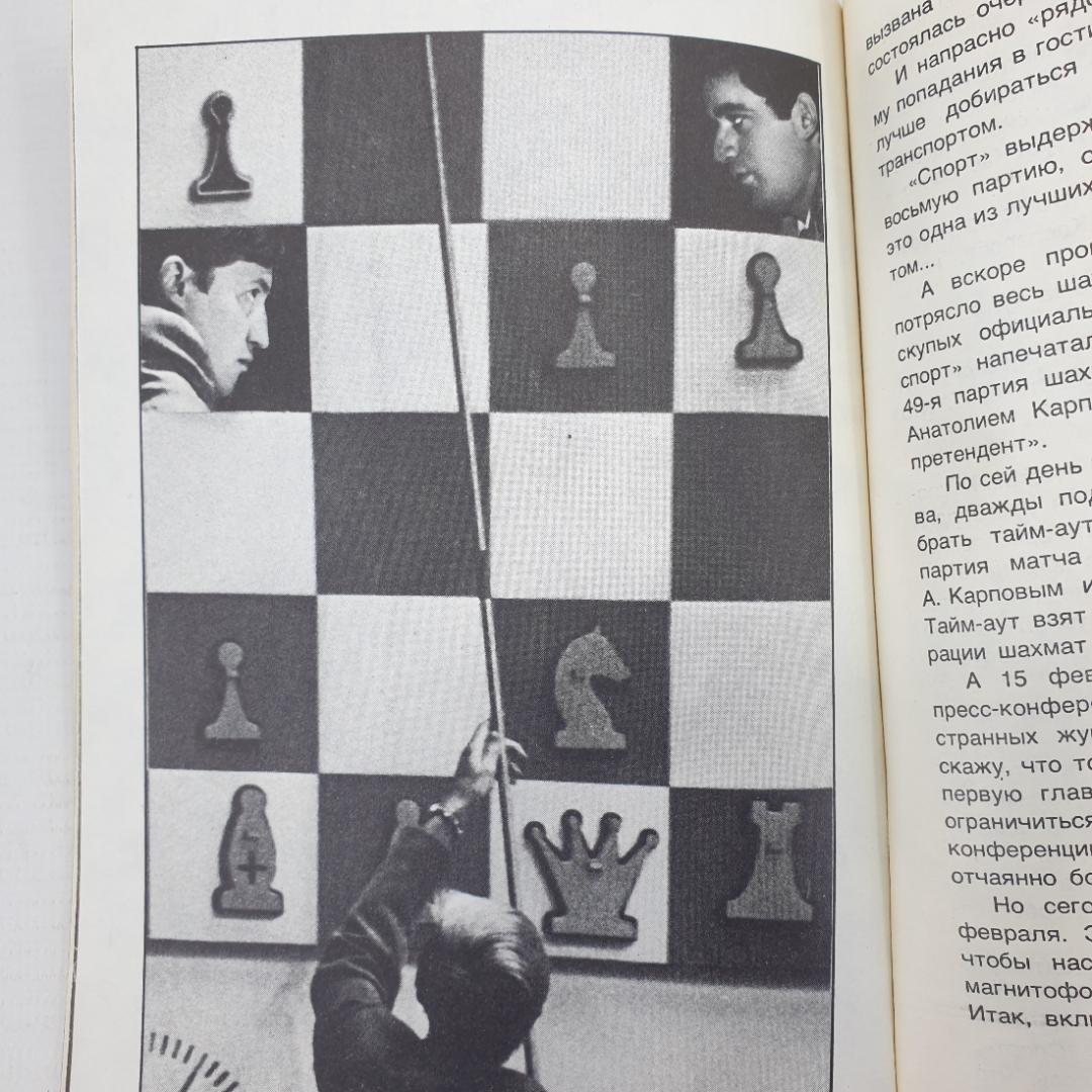 А. Арканов, Ю. Зерчанинов "Сюжет с немыслимым прогнозом", Москва, 1988г.. Картинка 6