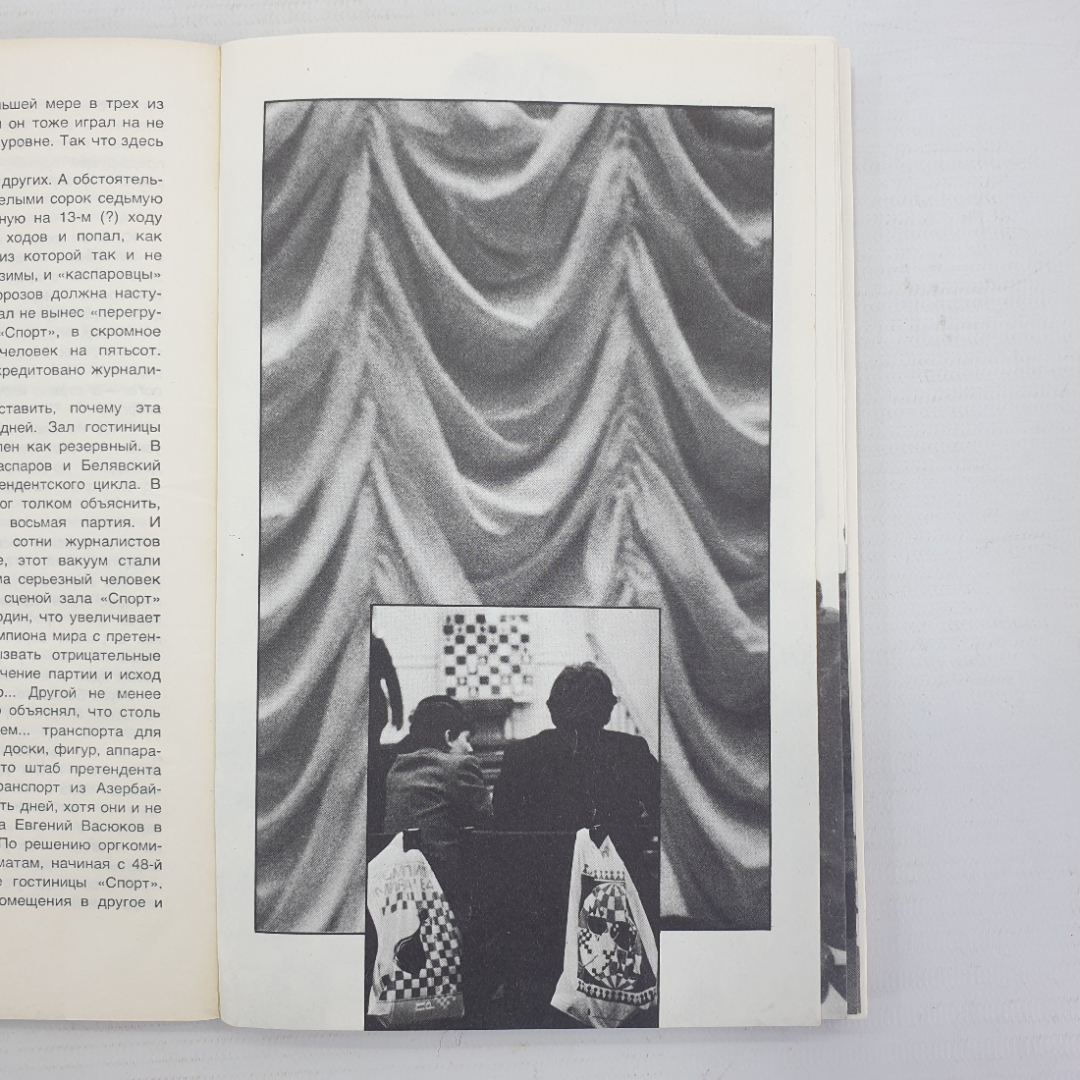 А. Арканов, Ю. Зерчанинов "Сюжет с немыслимым прогнозом", Москва, 1988г.. Картинка 17