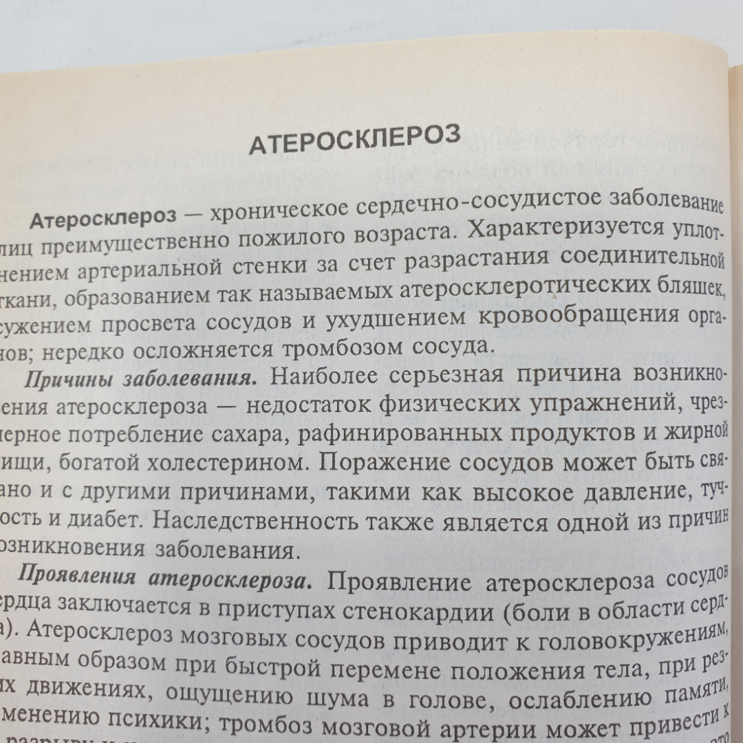 Т.Н. Юкало "Рецепты народной медицины", Крымкнига, 2001г.. Картинка 11