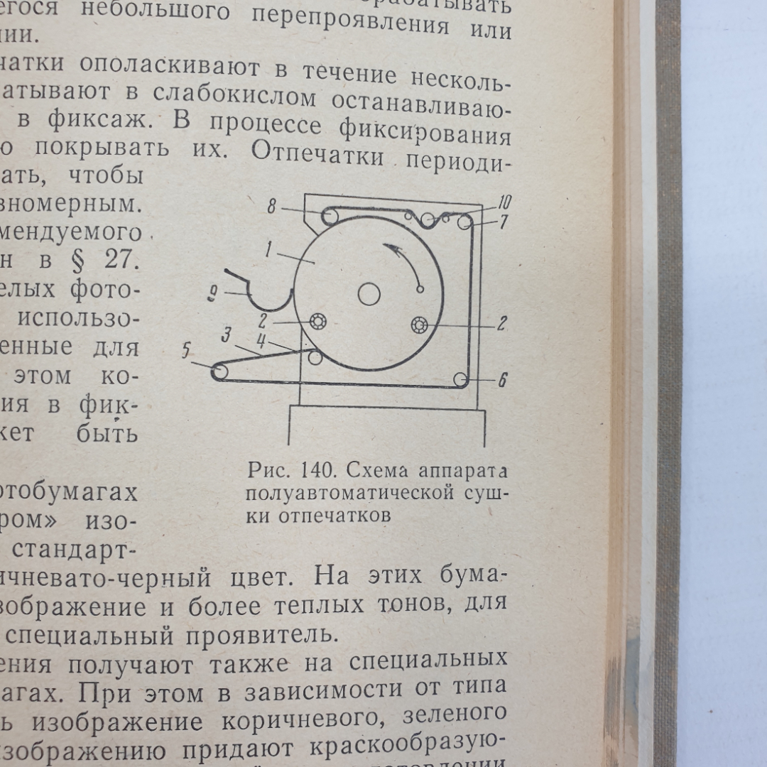 А.В. Фомин "Общий курс фотографии", Москва, Легкая индустрия, 1975г.. Картинка 5