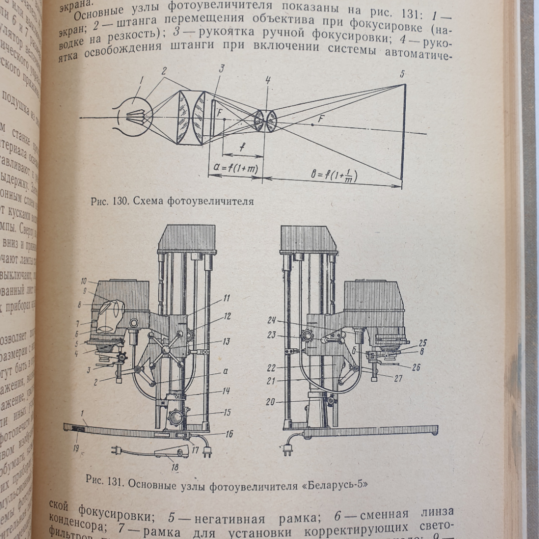А.В. Фомин "Общий курс фотографии", Москва, Легкая индустрия, 1975г.. Картинка 7