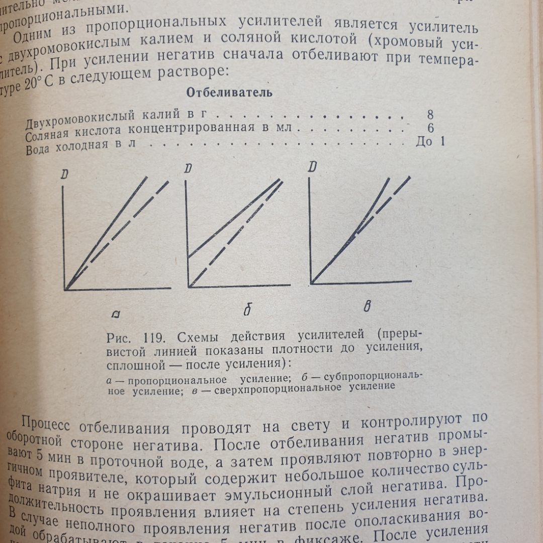 А.В. Фомин "Общий курс фотографии", Москва, Легкая индустрия, 1975г.. Картинка 8