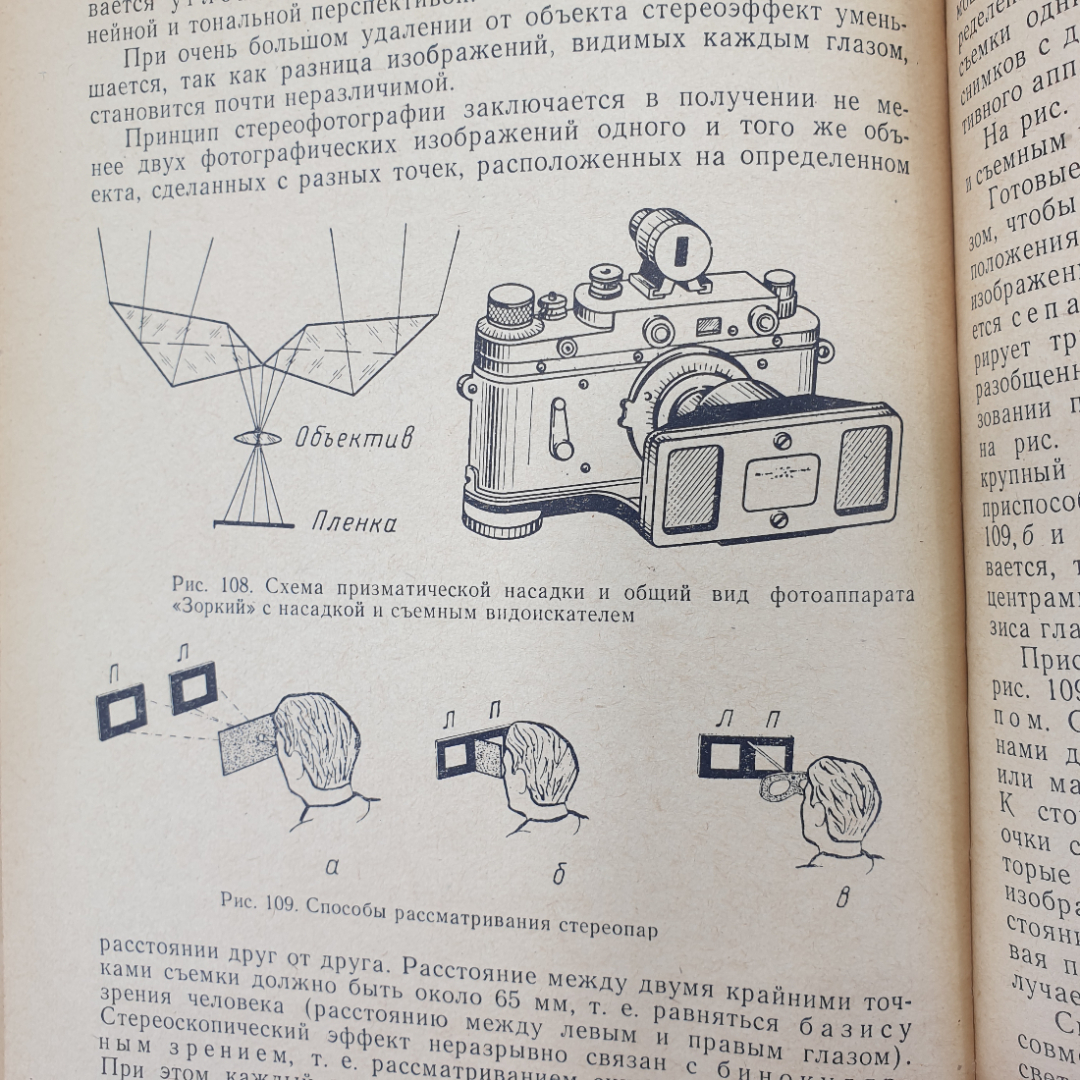 А.В. Фомин "Общий курс фотографии", Москва, Легкая индустрия, 1975г.. Картинка 10