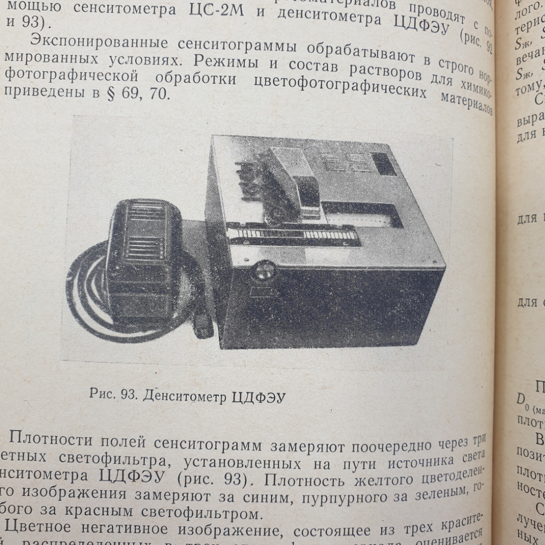 А.В. Фомин "Общий курс фотографии", Москва, Легкая индустрия, 1975г.. Картинка 13