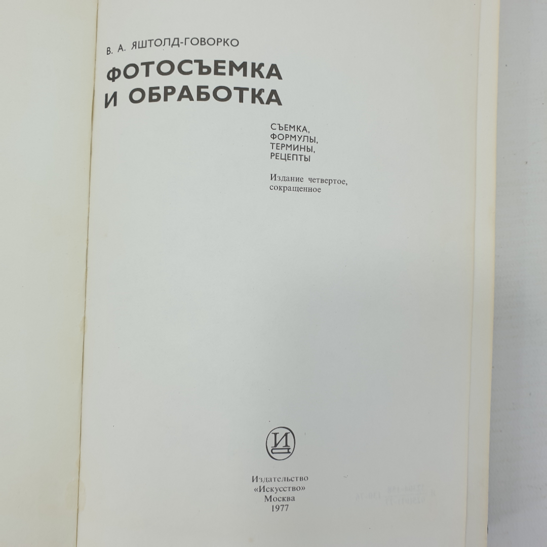 Купить В.А. Яштолд-Говорко 