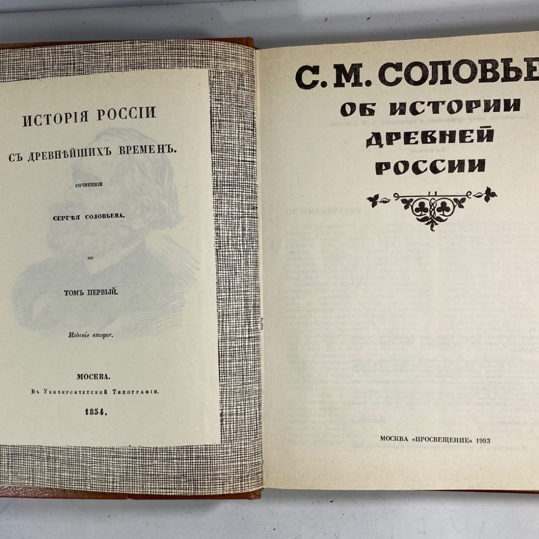 "Об истории древней России" СССР книга. Картинка 3