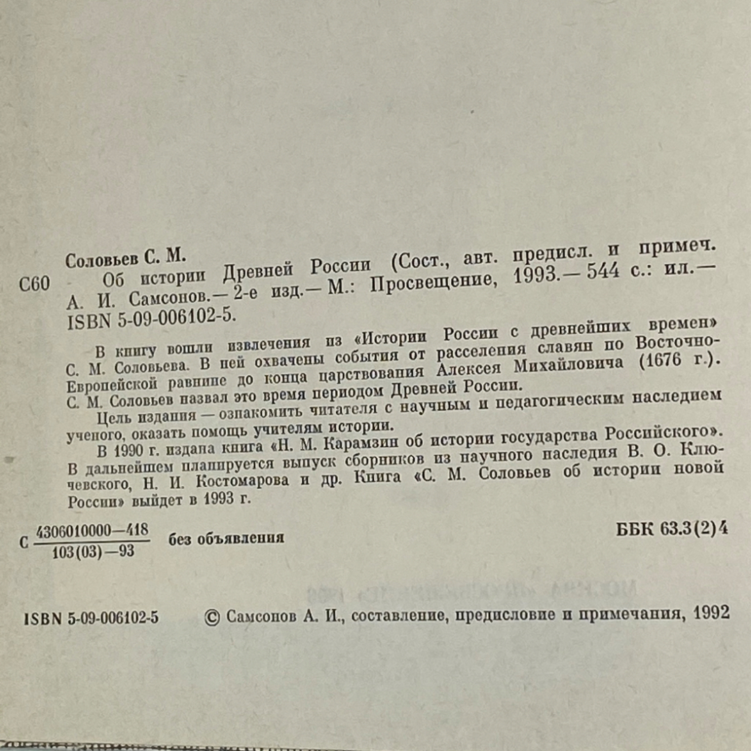 "Об истории древней России" СССР книга. Картинка 5