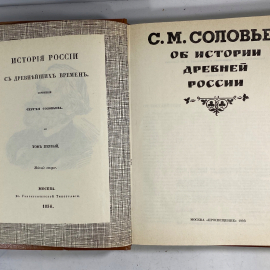 "Об истории древней России" СССР книга. Картинка 3